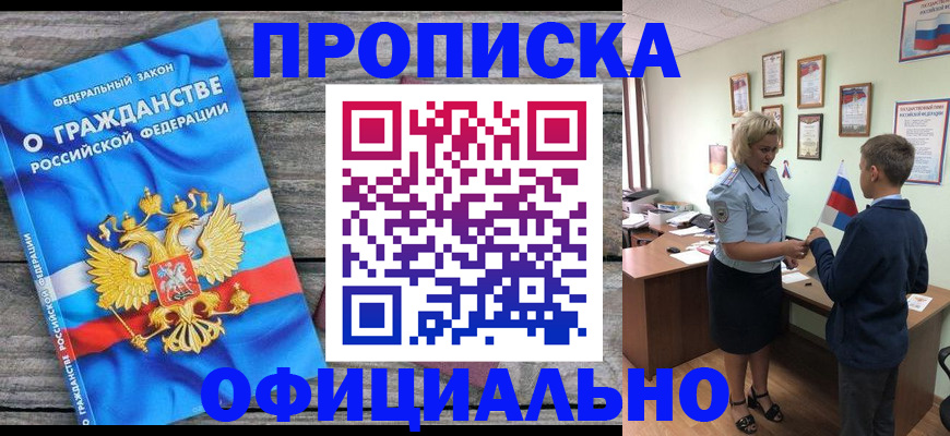 временная прописка в Каспийске