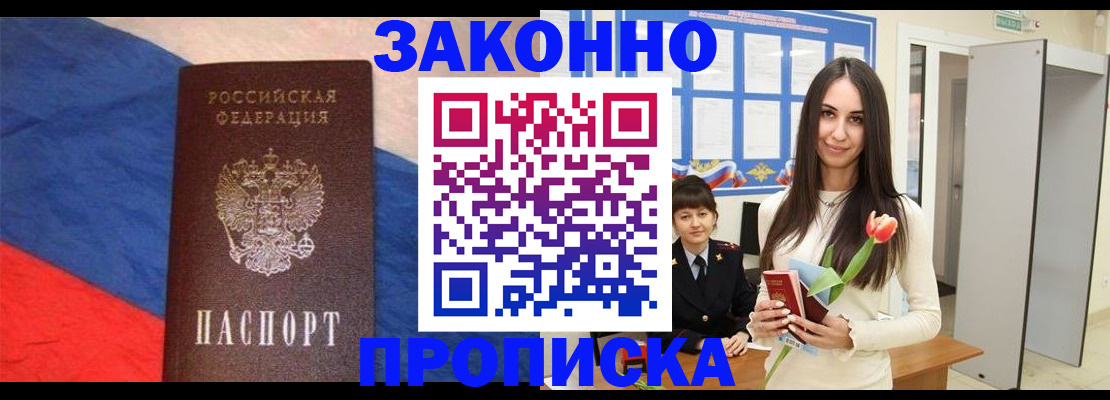 прописка законно в Каспийске