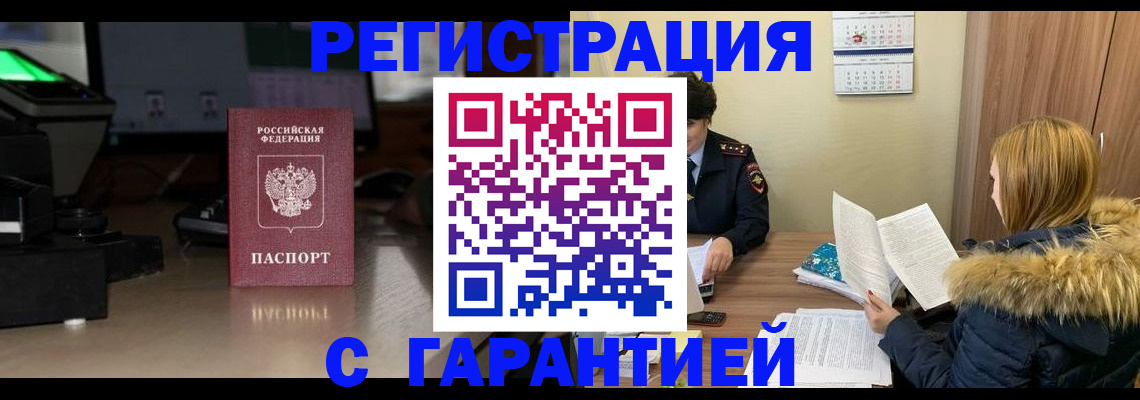 временная регистрация гарантия в Каспийске